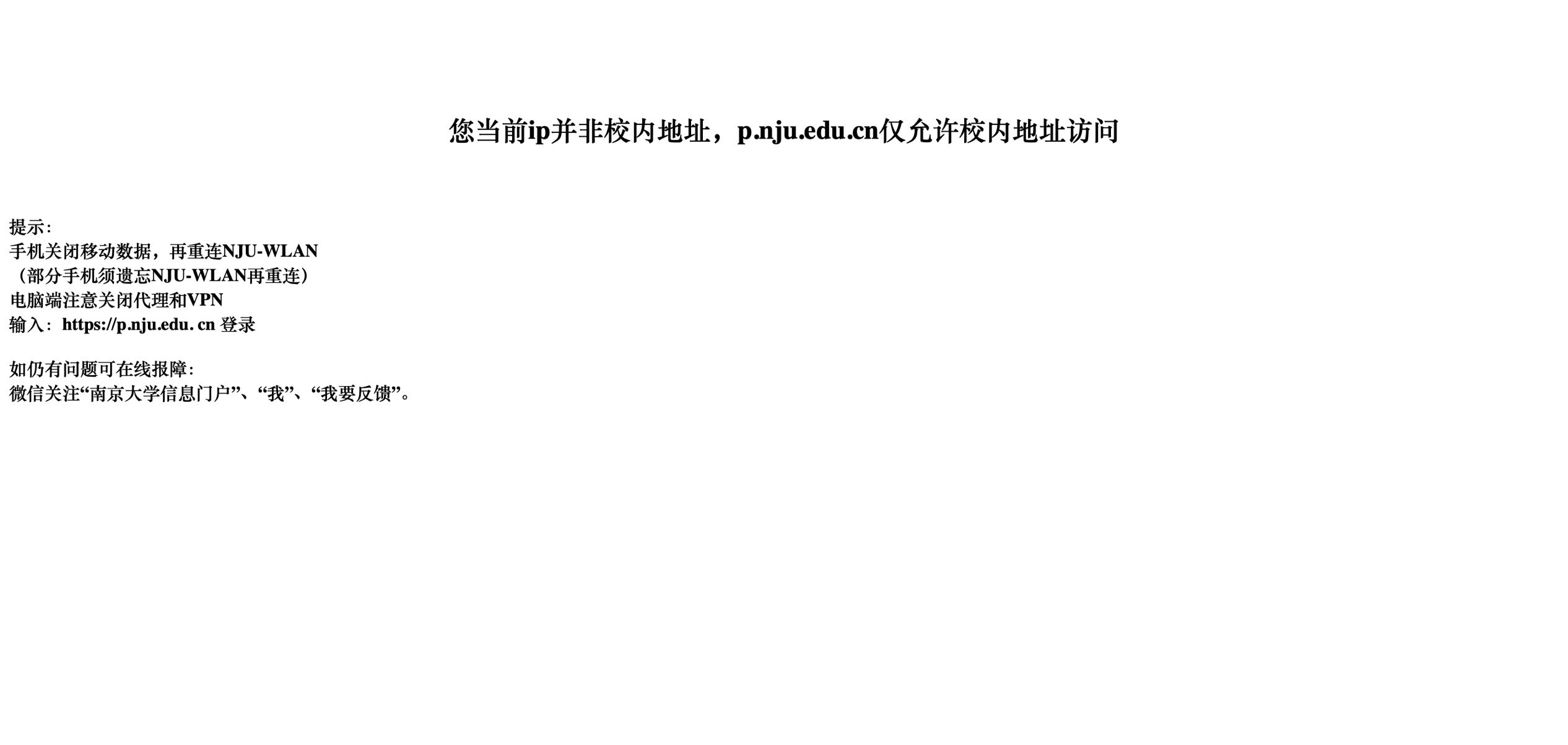 连接Exit Node前,无法进入